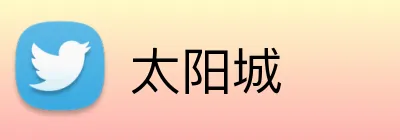 太阳城 logo