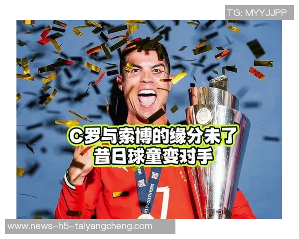 从球童到绝平英雄索博与C罗的时光交错之旅